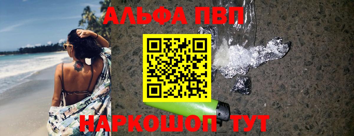 Alfa_PVP кристаллы  Вход с VPN  А ПВП  Анжеро-Судженск  A-PVP СК 