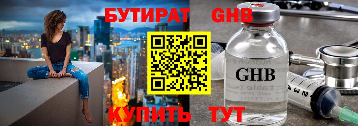 БУТИРАТ Butirat Анжеро-Судженск