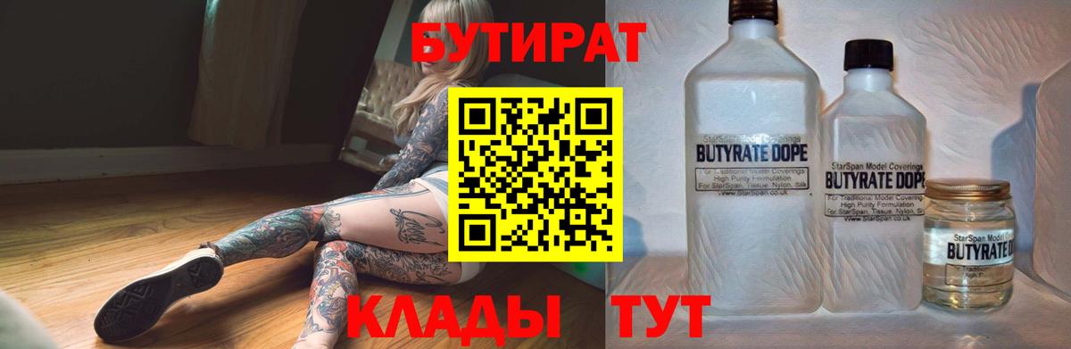 БУТИРАТ  Вход с VPN  Анжеро-Судженск  БУТИРАТ оксана 