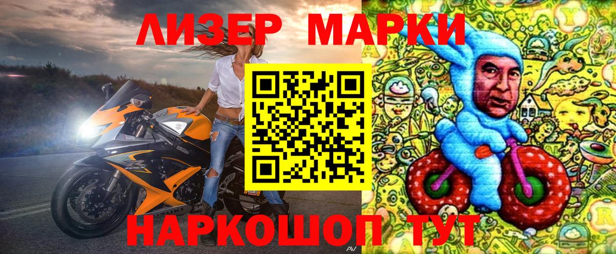 Марки 25I-NBOMe 1,8мг  Вход с VPN  Марки 25I-NBOMe 1,8мг  Анжеро-Судженск 
